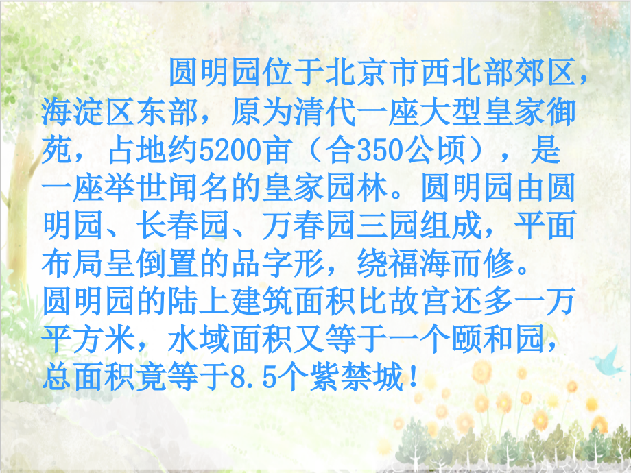 五年级语文上册人教版教学第七组(课堂教学课件2)圆明园的毁灭_第3页