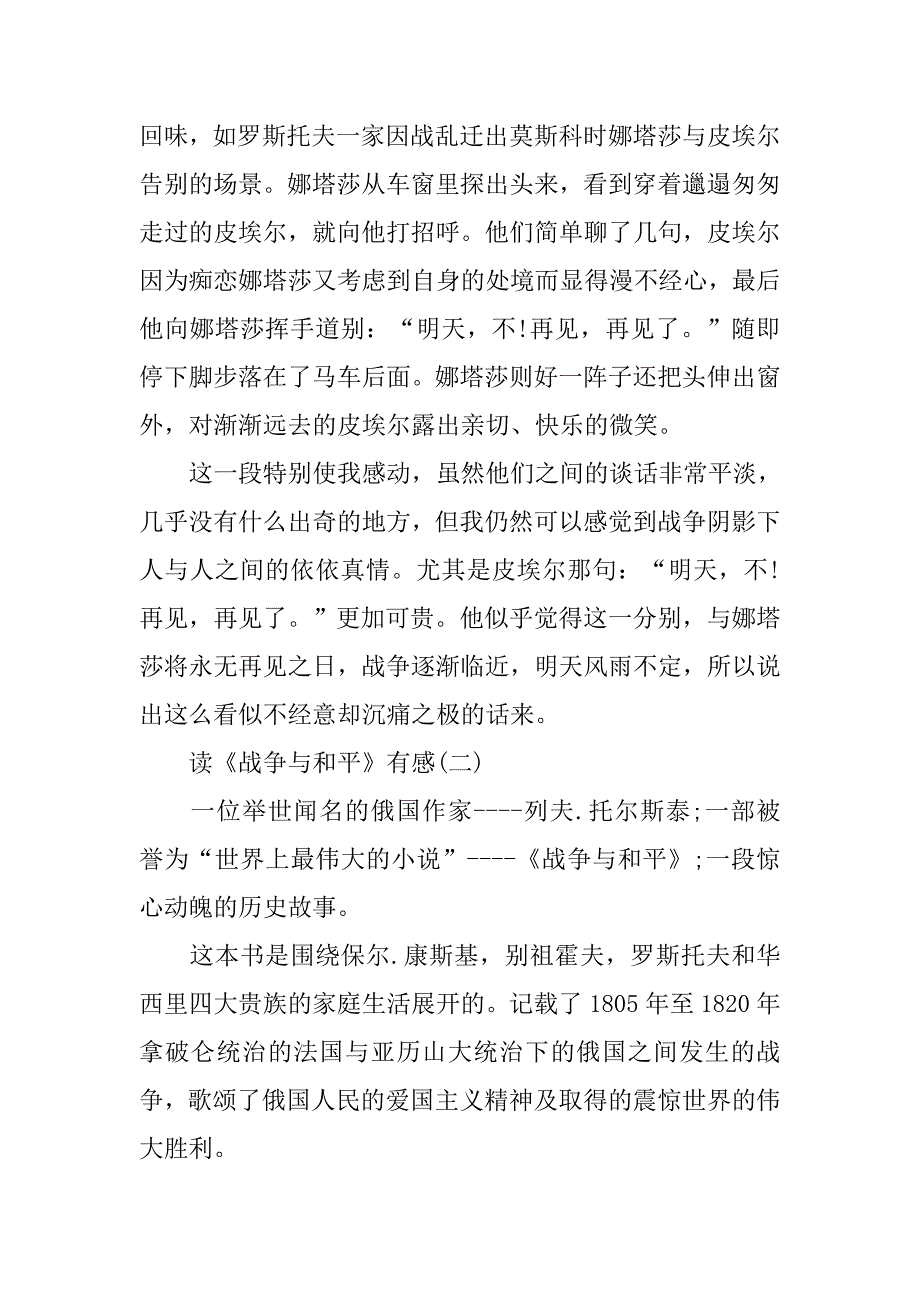 走进小说世界作文：读《战争与和平》有感.doc_第2页