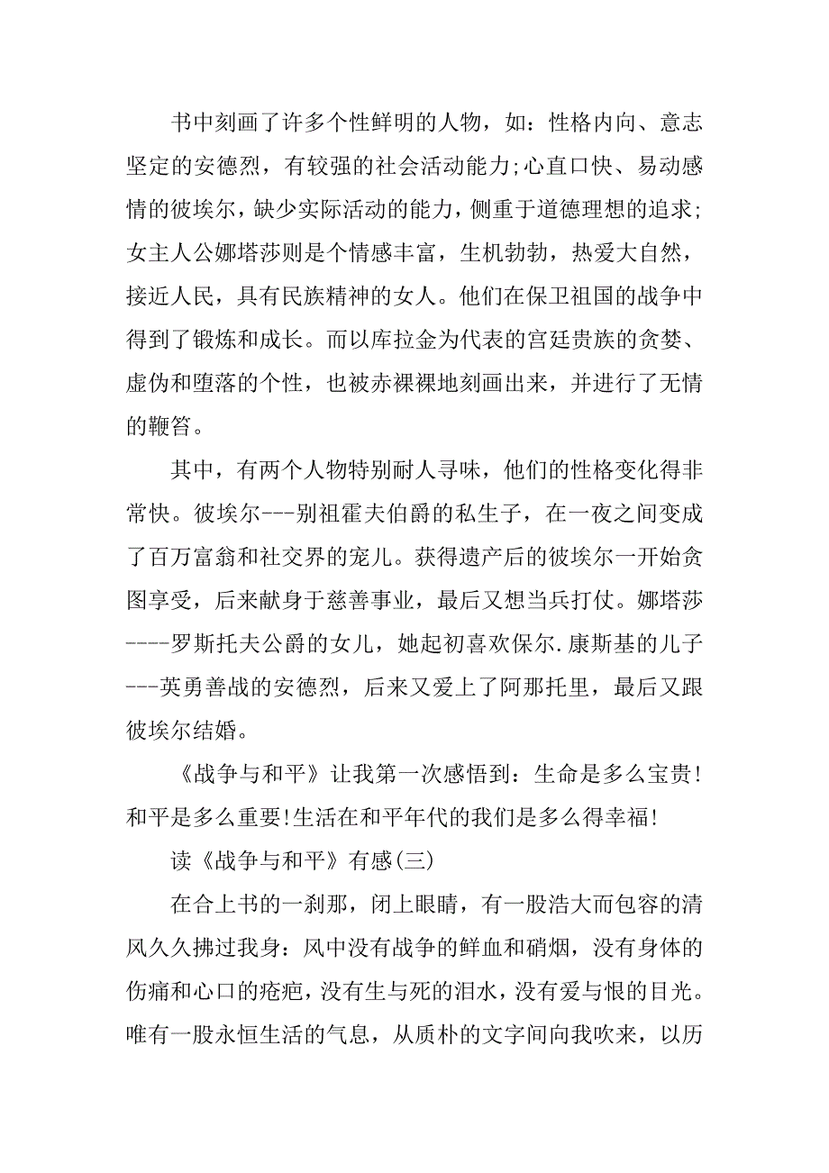 走进小说世界作文：读《战争与和平》有感.doc_第3页