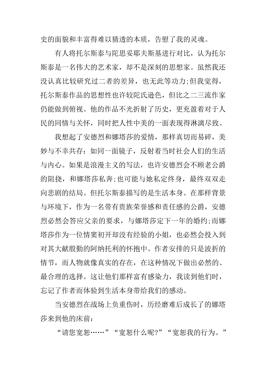 走进小说世界作文：读《战争与和平》有感.doc_第4页