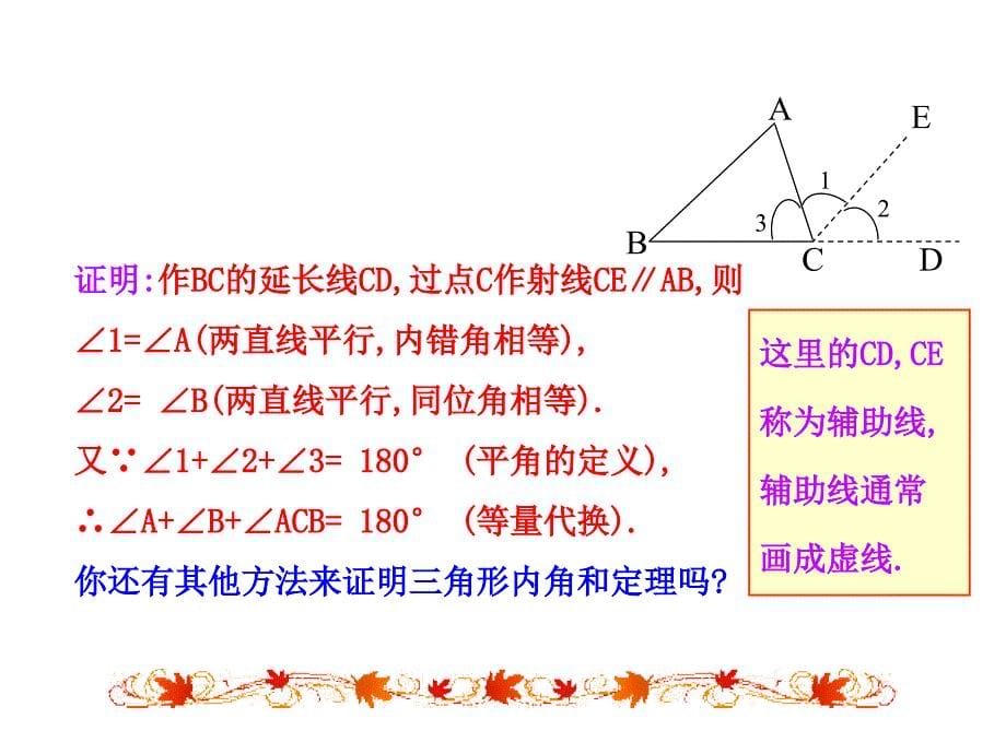 北师八上第七章课件北师大版八年级数学上册课件7.5三角形内角和定理第1课时_第5页