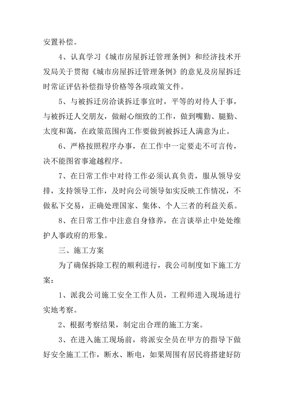 拆迁工作保证书五篇_第4页