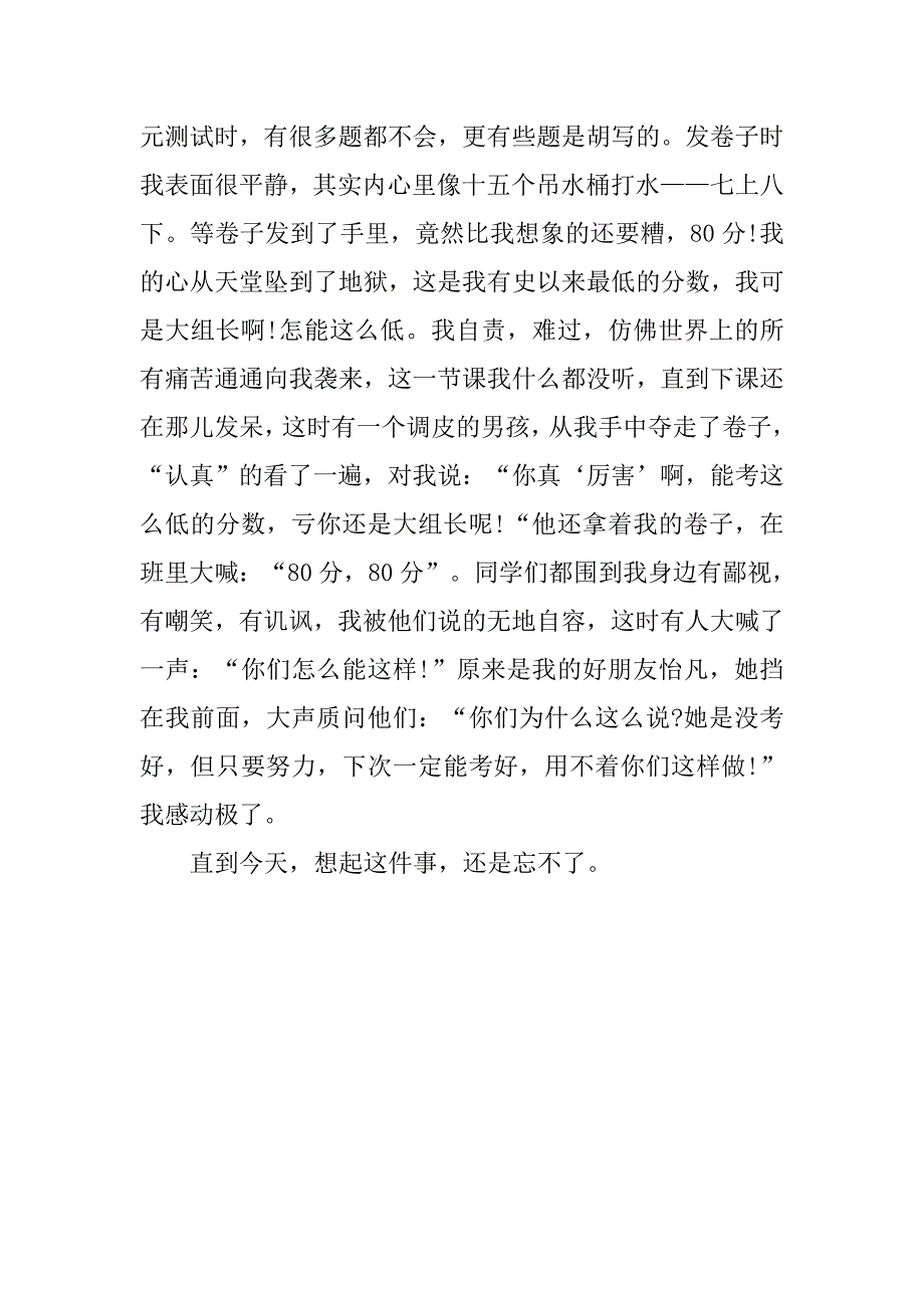 五年级单元作文一件令人感动的事.doc_第3页