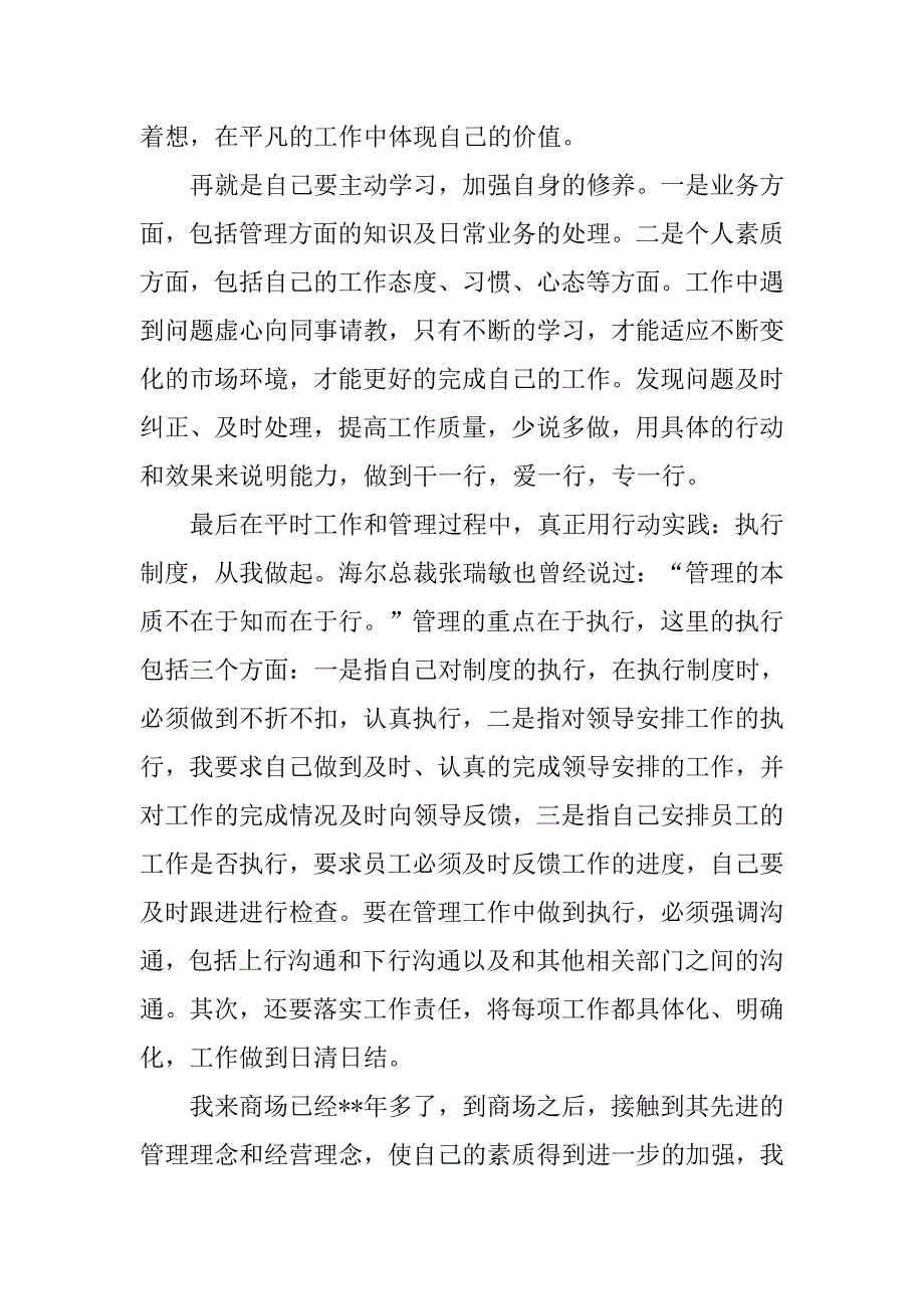 商场收银组长的竞聘稿_第2页