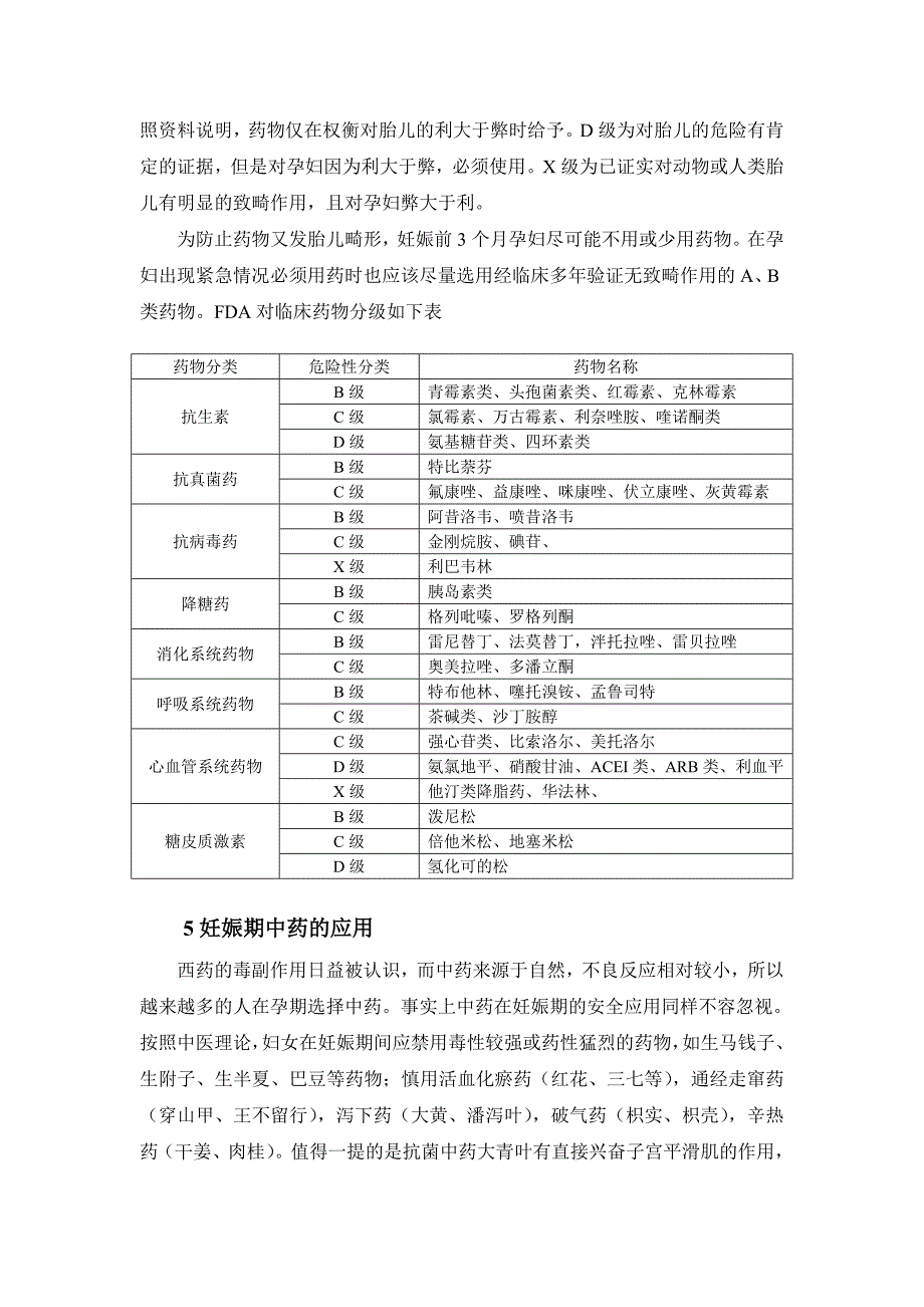 妊娠期用药安全_第3页