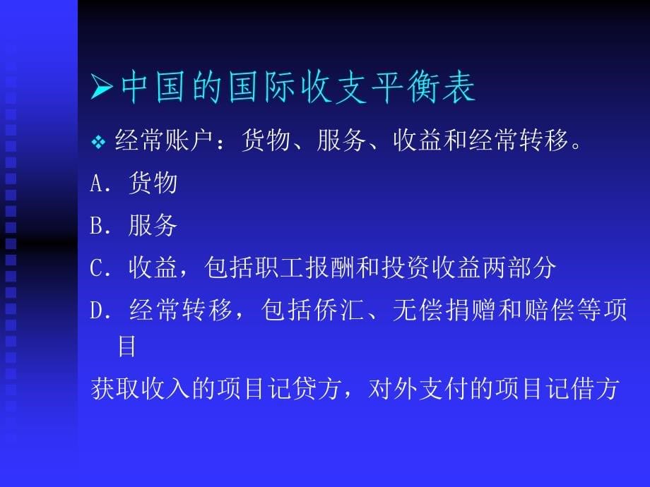 国经课件第11章国际收支_第5页