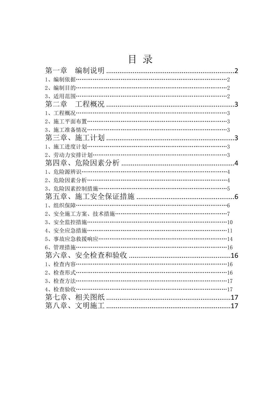 道路平面交叉口安全专项施工方案终结版_第2页