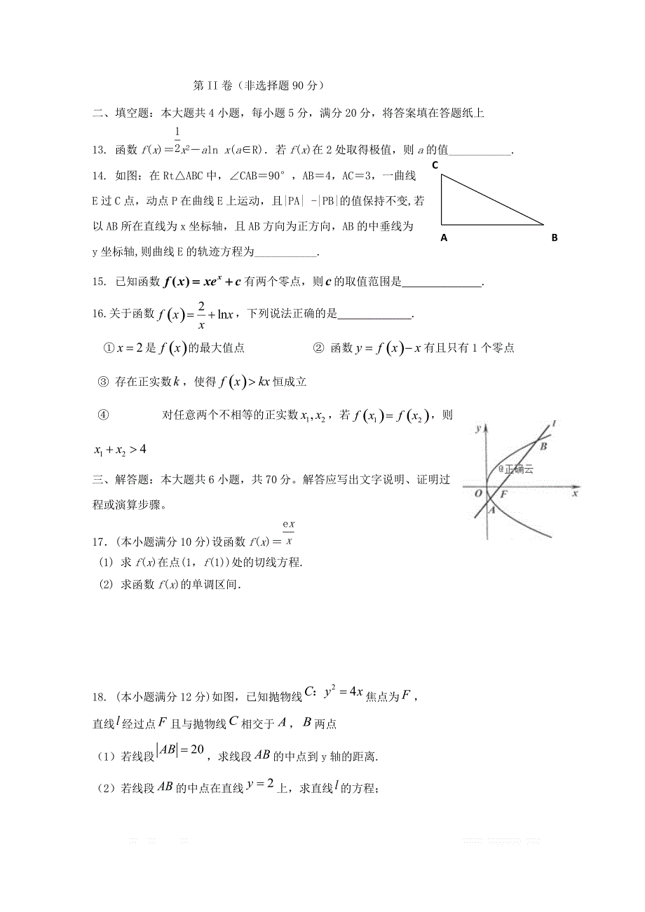 四川省遂宁市蓬南中学2018_2019学年高二数学下学期第二次质量检测试题文20_第3页