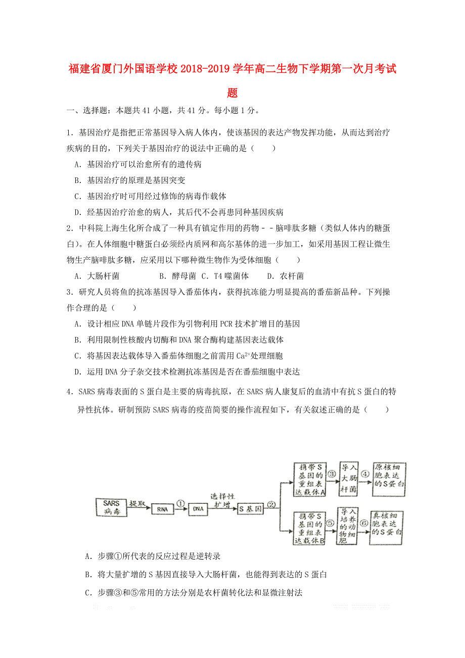 福建省2018_2019学年高二生物下学期第一次月考试题2_第1页