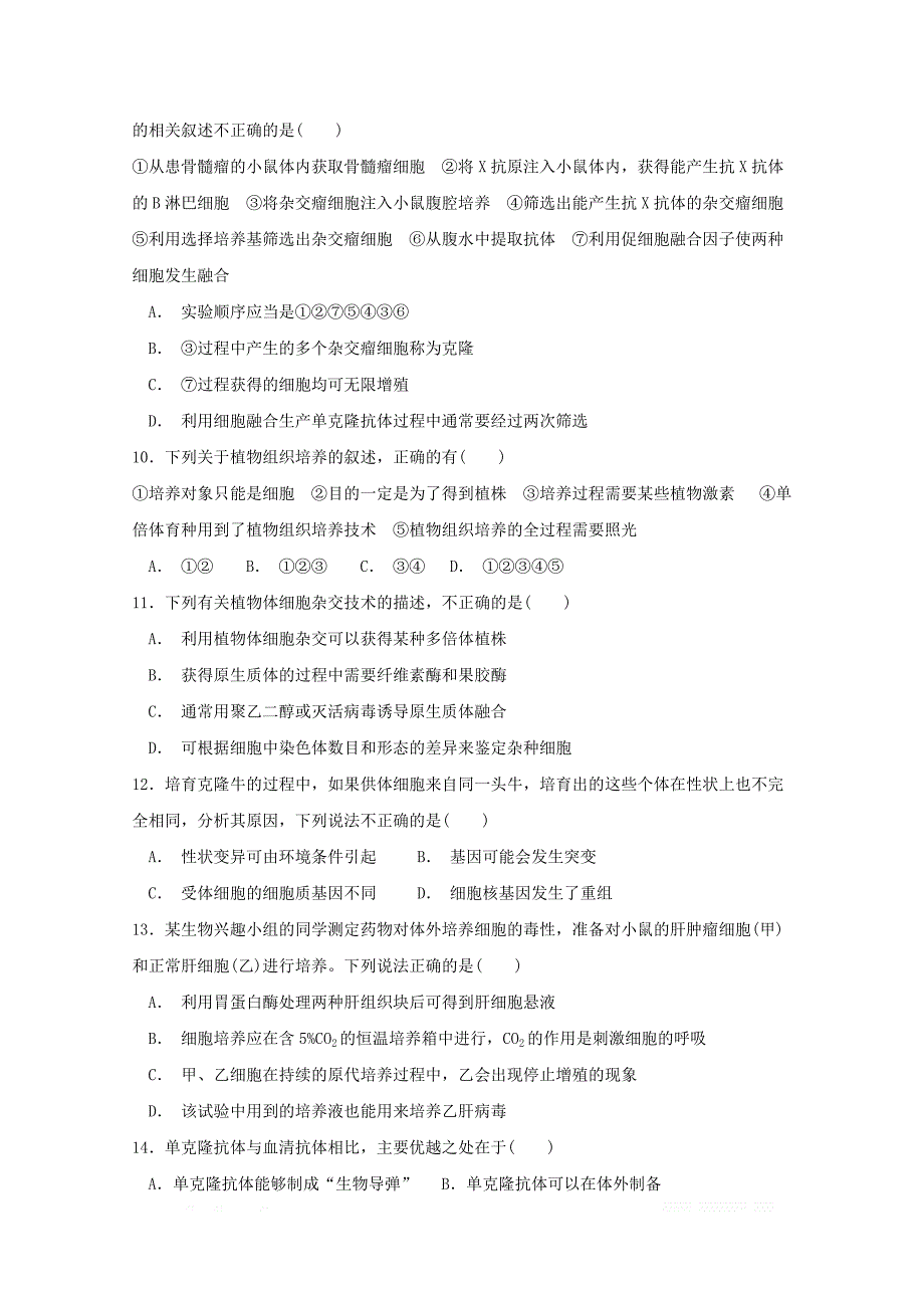 福建省2018_2019学年高二生物下学期第一次月考试题2_第3页