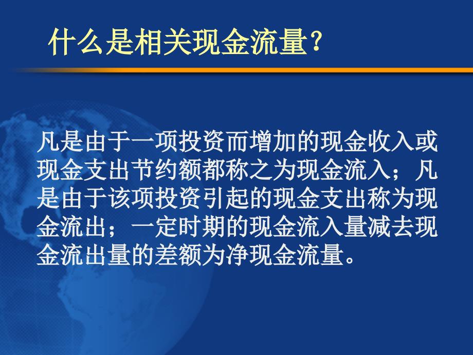 公司理财6现金流预测_第2页