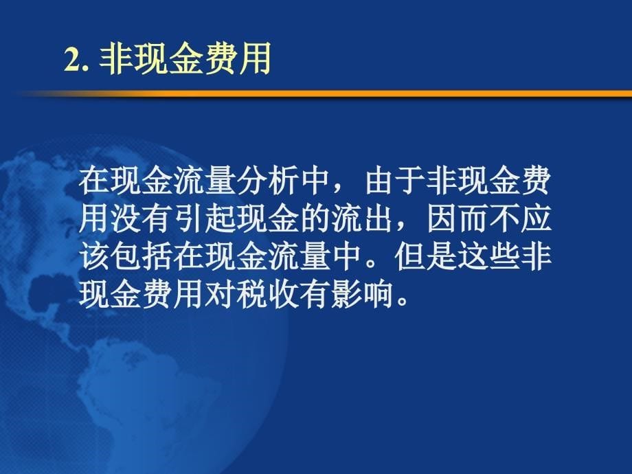 公司理财6现金流预测_第5页