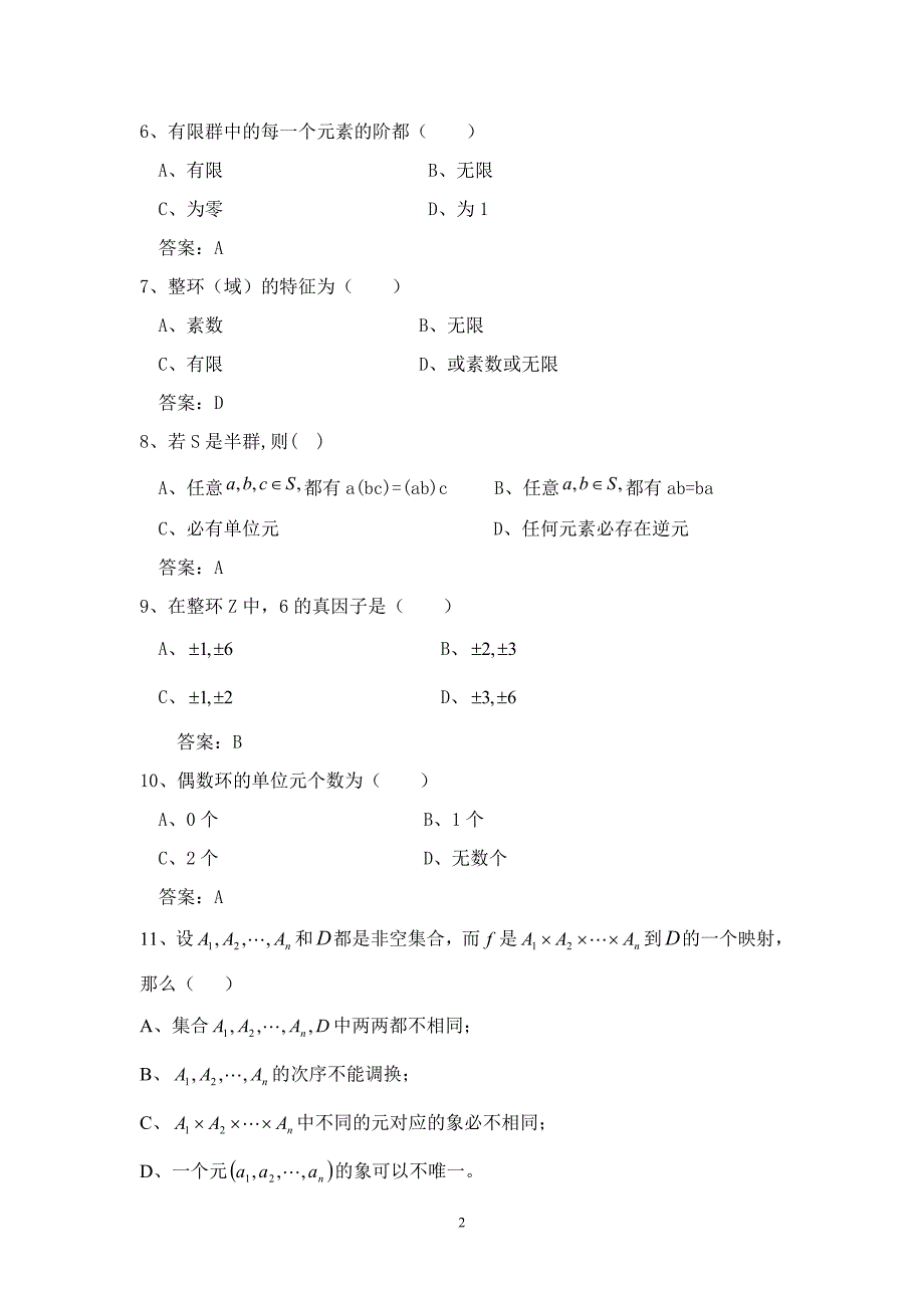 近世代数试题库_第2页