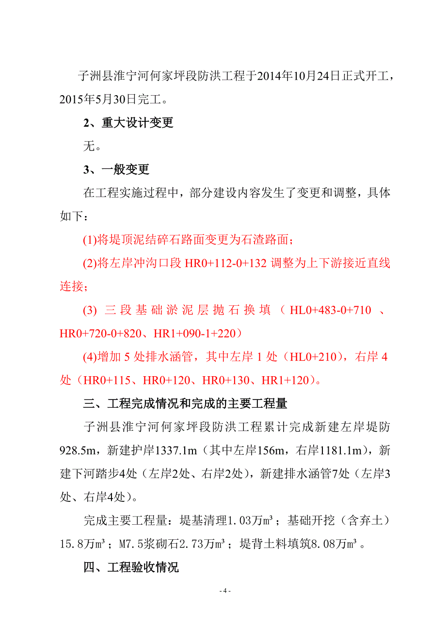 工程竣工技术预验收报告_第4页