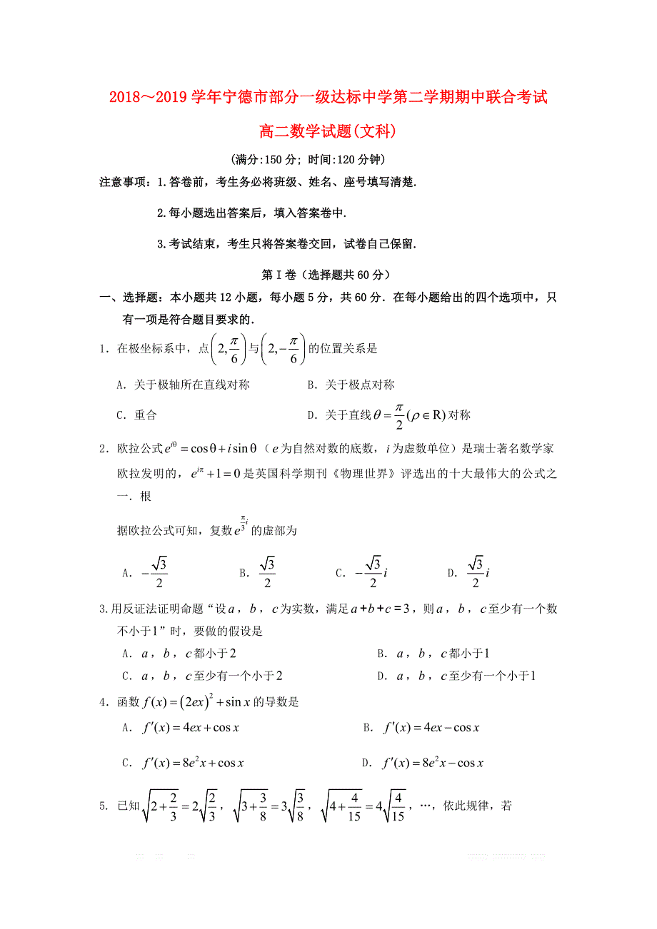 福建省宁德市部分一级达标中学2018_2019学年高二数学下学期期中试题文_第1页