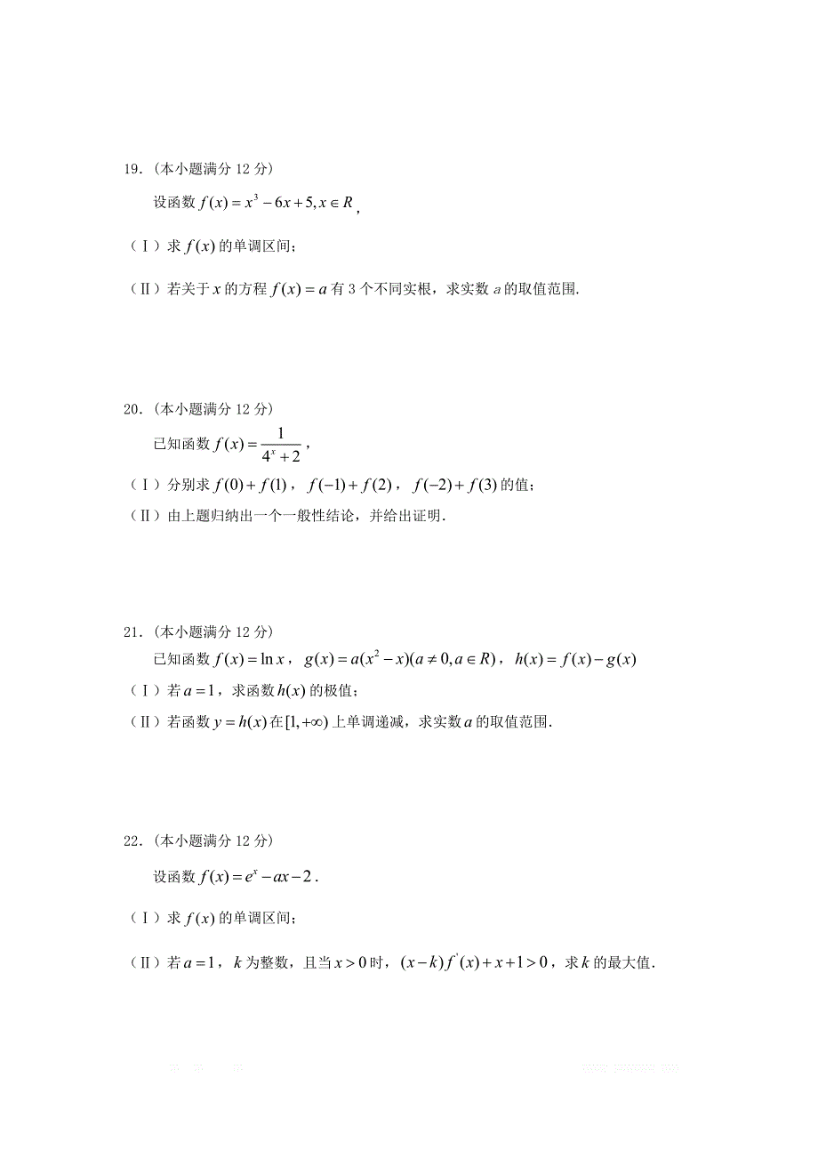 福建省宁德市部分一级达标中学2018_2019学年高二数学下学期期中试题文_第4页