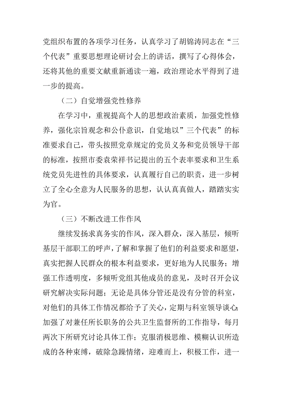 医疗卫生系统先进性教育活动个人整改报告_1.doc_第2页