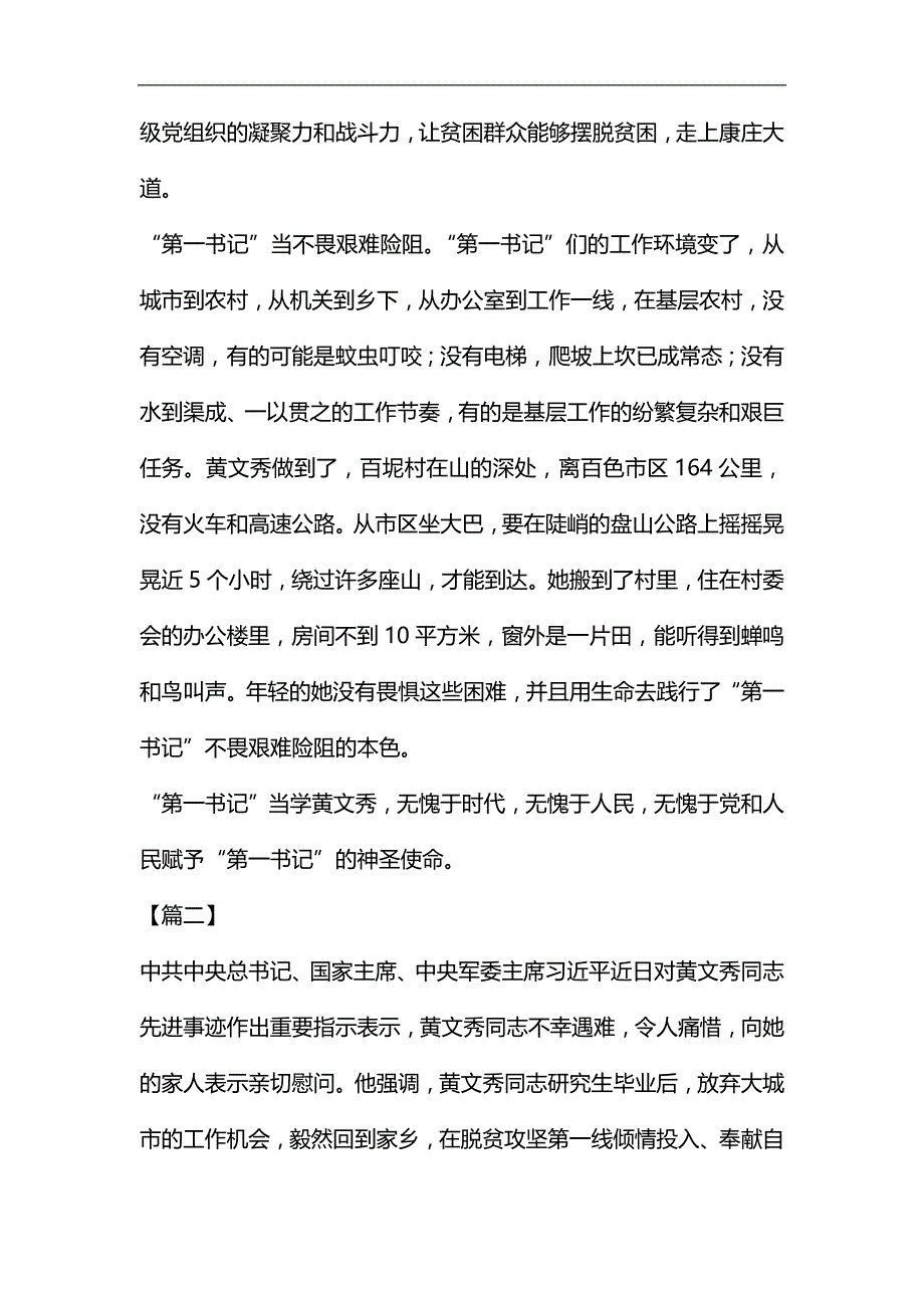 学习黄文秀事迹心得感悟六篇汇编_第2页