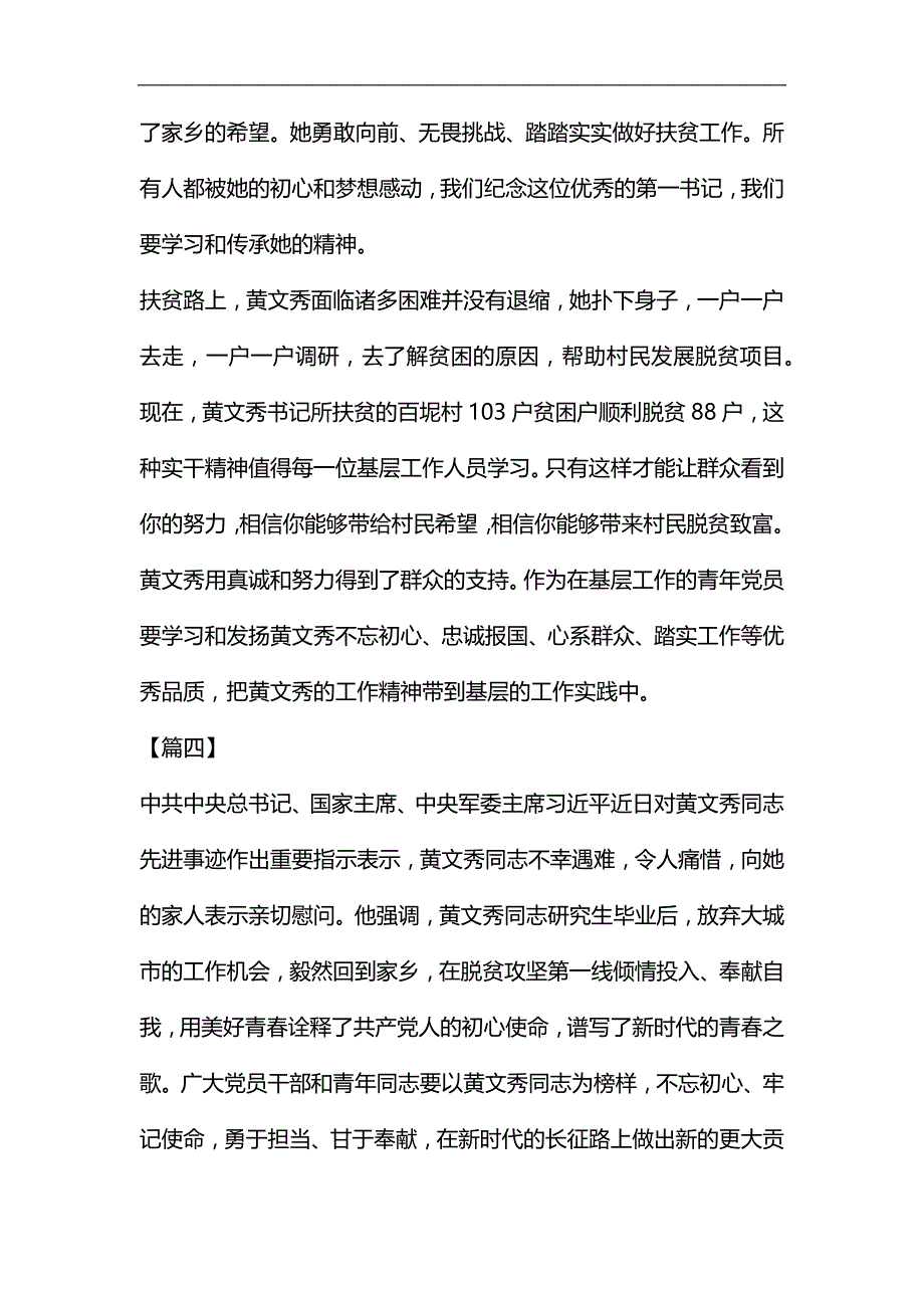 学习黄文秀事迹心得感悟六篇汇编_第4页