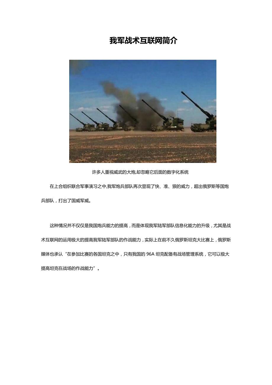我军战术互联网简介_第1页