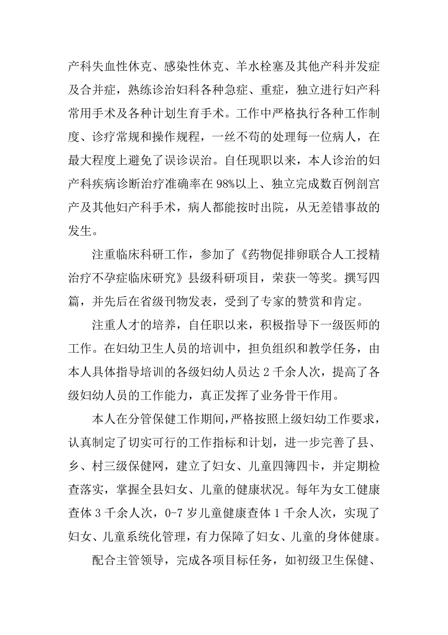 有关妇幼保健医生工作总结范文_第2页