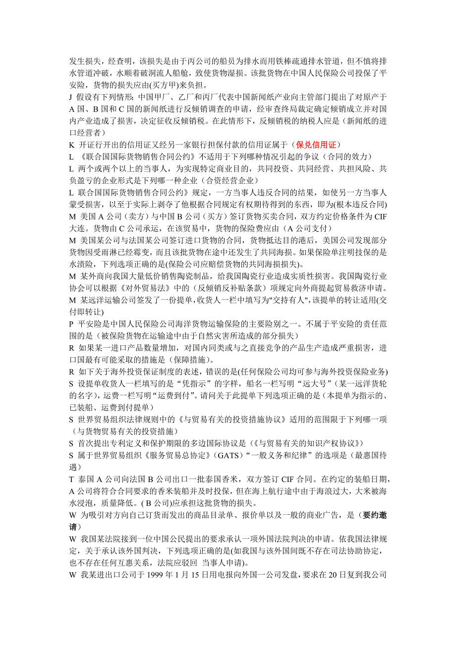 电大国际经济法考试试题汇编_第3页