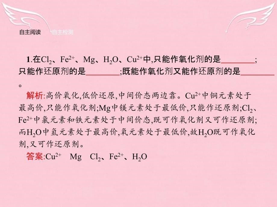 高中化学_第2章 化学物质及其变化 第三节 氧化还原反应（第2课时）氧化剂和还原剂课件 新人教版必修1_第5页