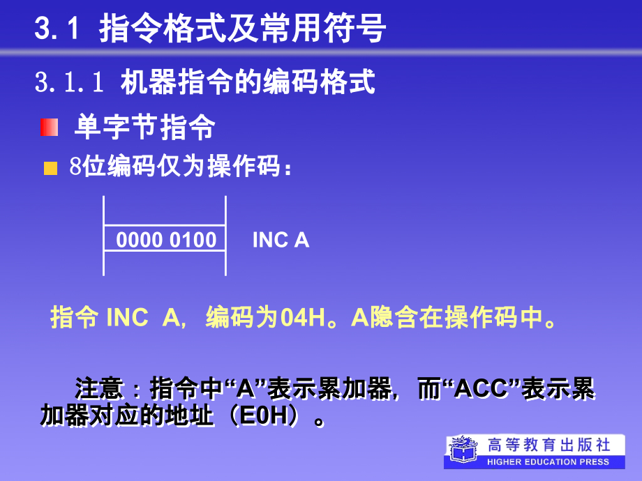 单片机电子教案教学课件作者李全利第3章_第2页