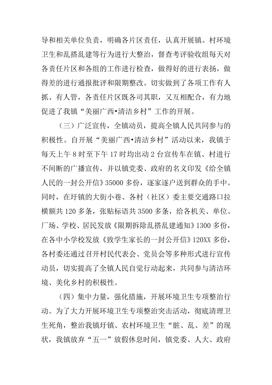 镇政府开展美丽广西清洁乡村工作总结.doc_第2页