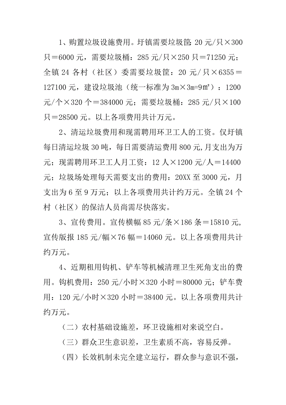 镇政府开展美丽广西清洁乡村工作总结.doc_第4页