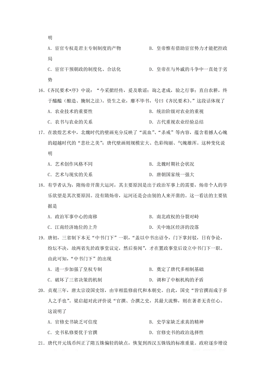 福建省2018_2019学年高二历史下学期期中试题2_第4页