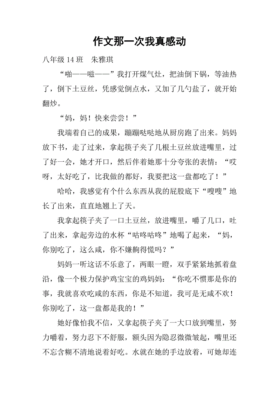 作文那一次我真感动 .doc_第1页