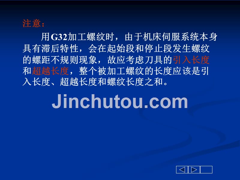 数控车如何加工螺纹.ppt_第5页