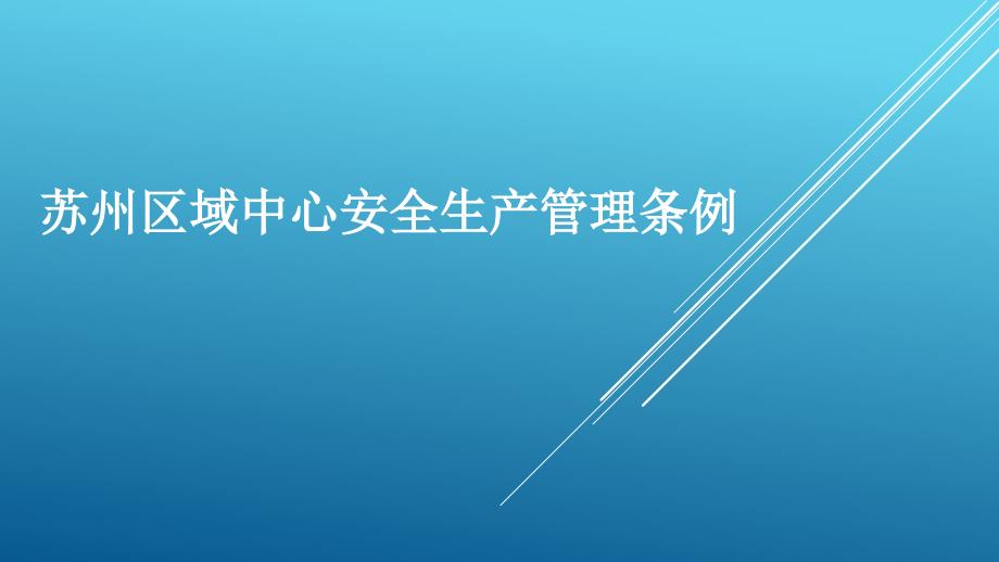 固话2014安全生产手册_第4页