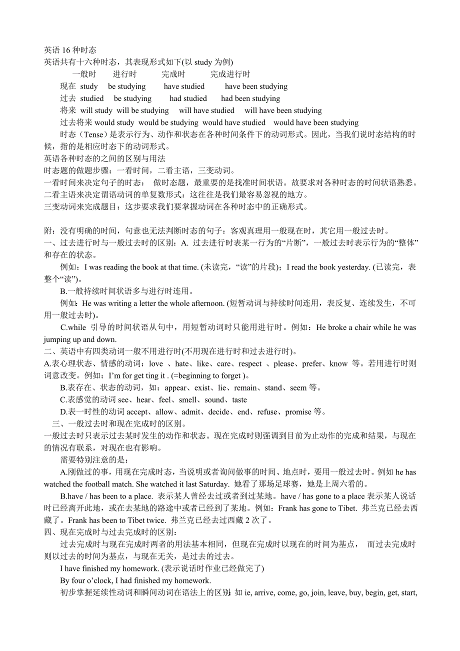 英语16种时态及区别_第1页