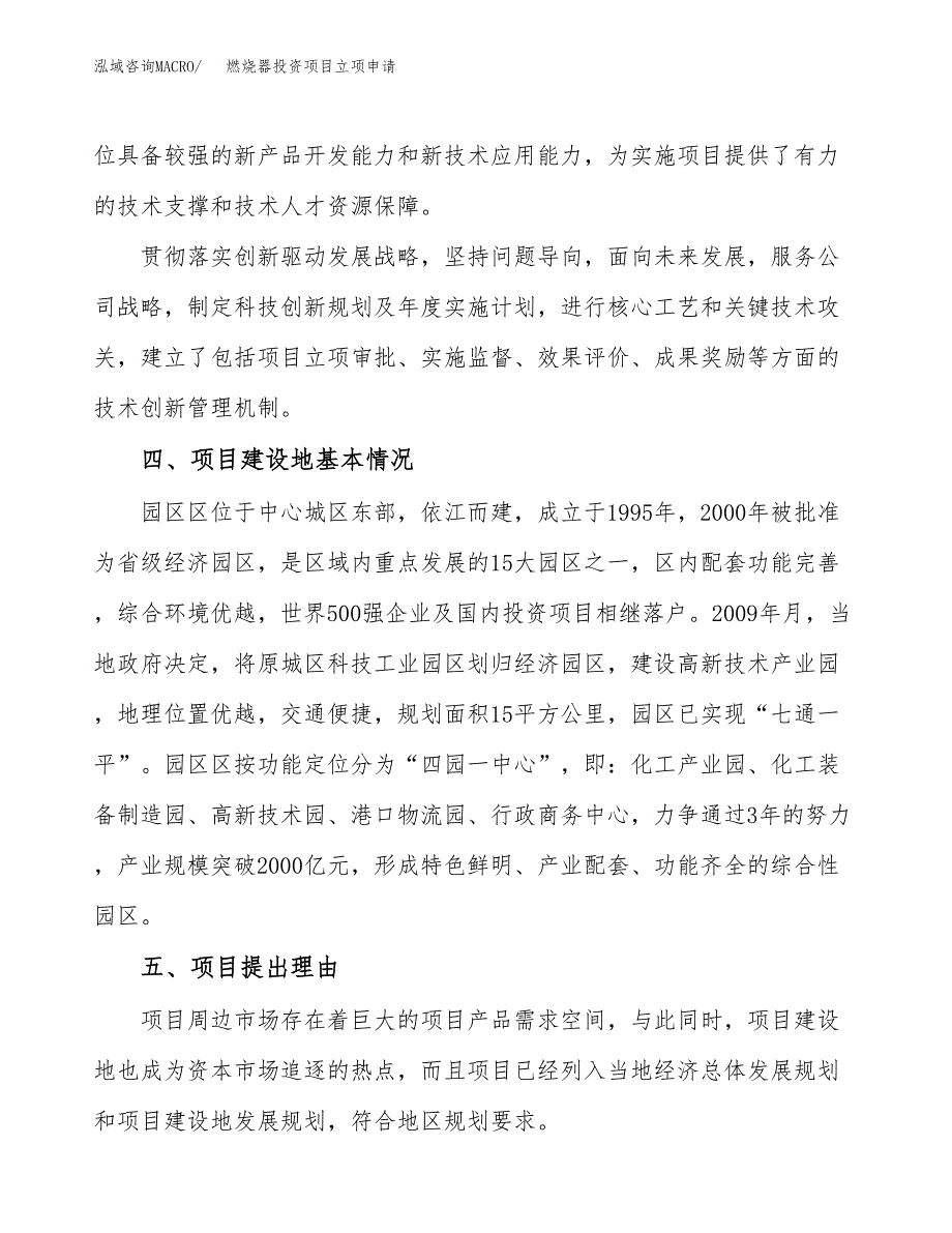 燃烧器投资项目立项申请模板.docx_第3页