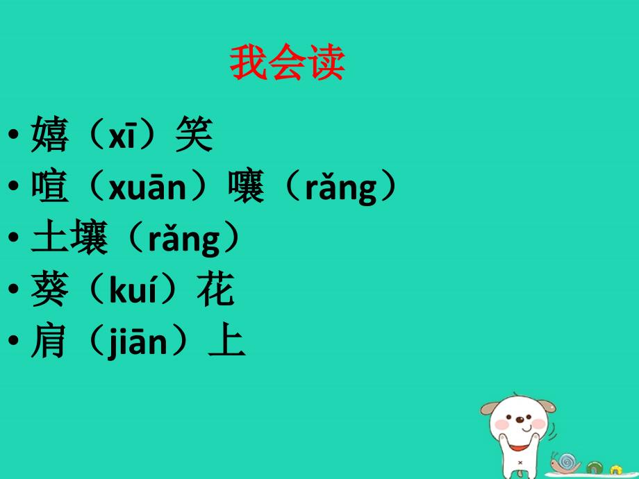 三年级语文上册_第一单元 4 会说话的草课件 冀教版_第3页