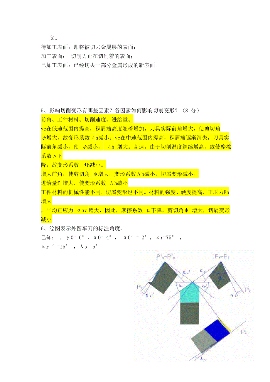 机械制造工程学考试简答题_第4页