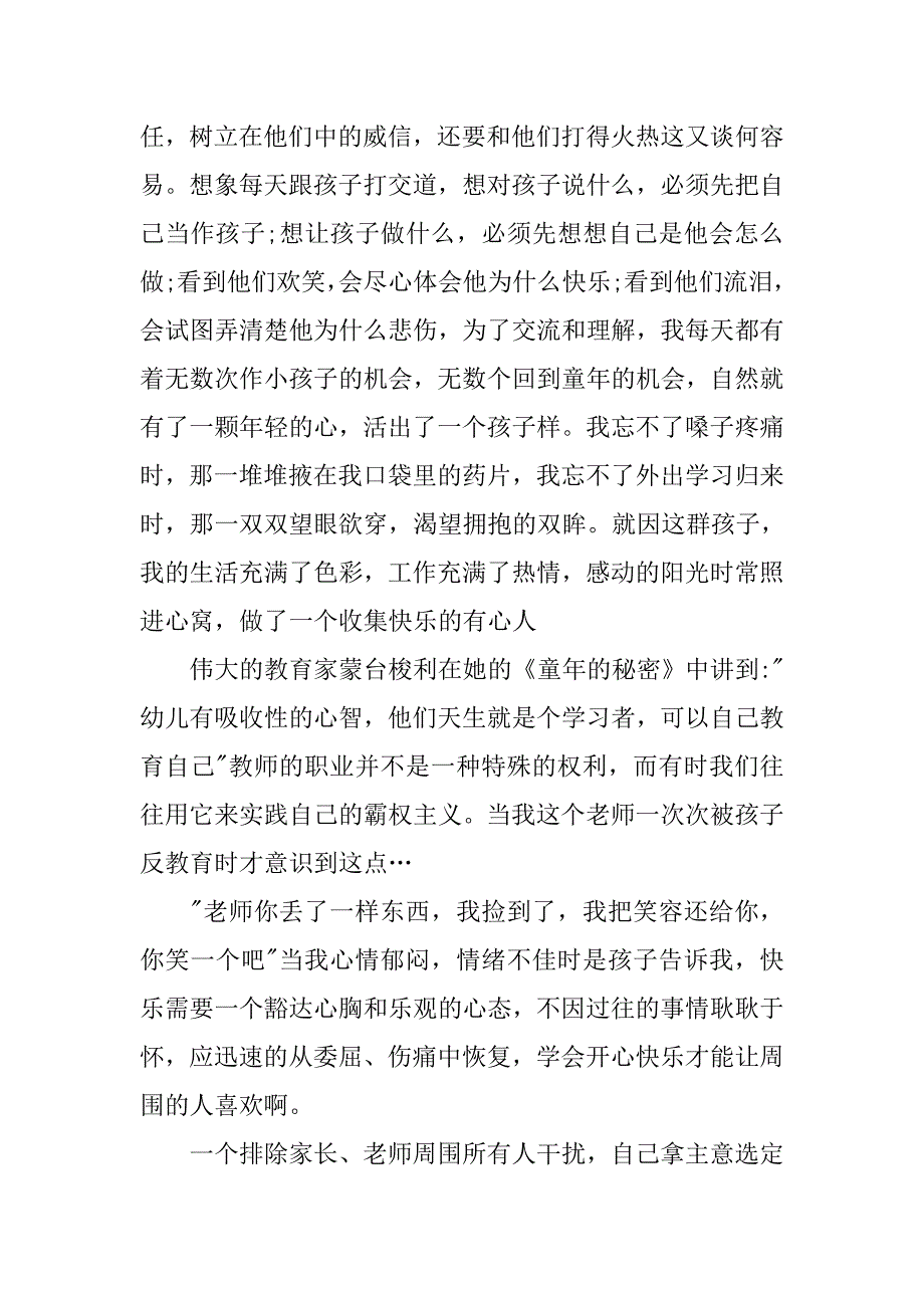 执著著梦想,勇往直前教师节发言稿_第2页