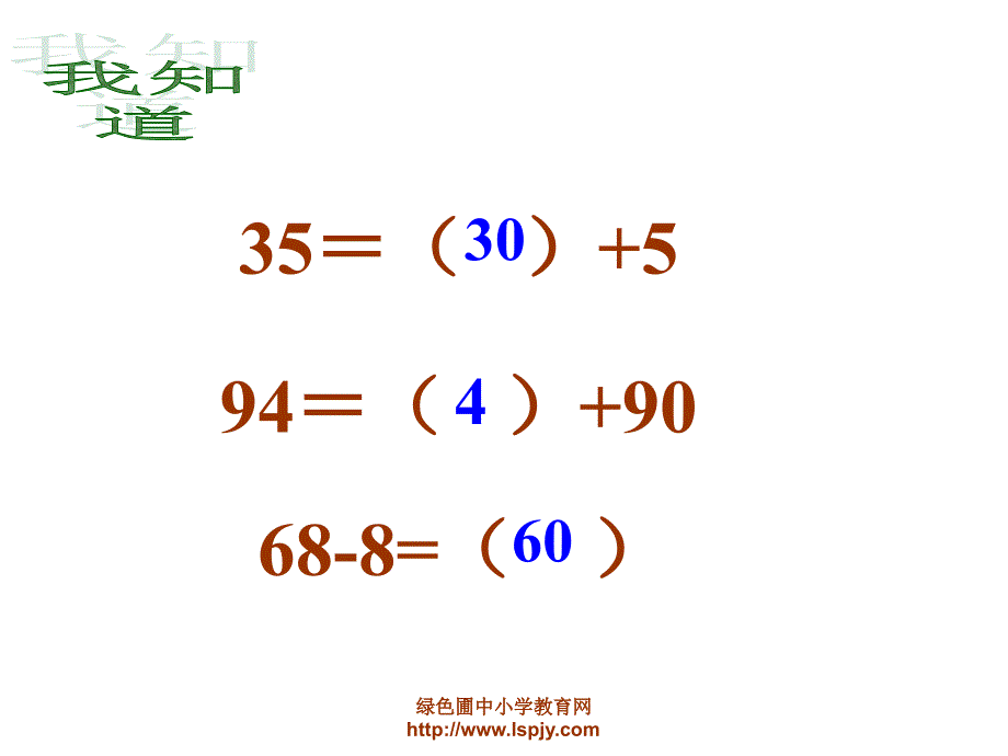 新人教版一年级下册数学第六单元两位数减一位数 不退位 .整十数P PT 课件_第3页