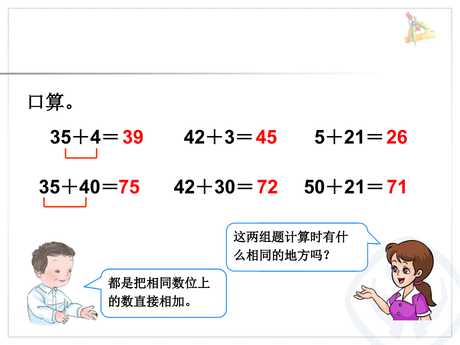 新人教版一年级下册数学第六单元两位数减一位数 不退位 .整十数P PT 课件_第4页