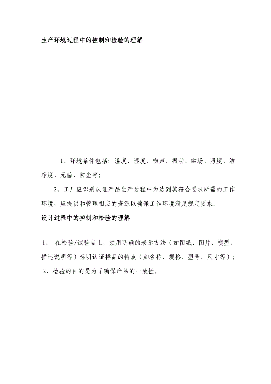 对本项目的技术服务类总体要求的理解_第3页