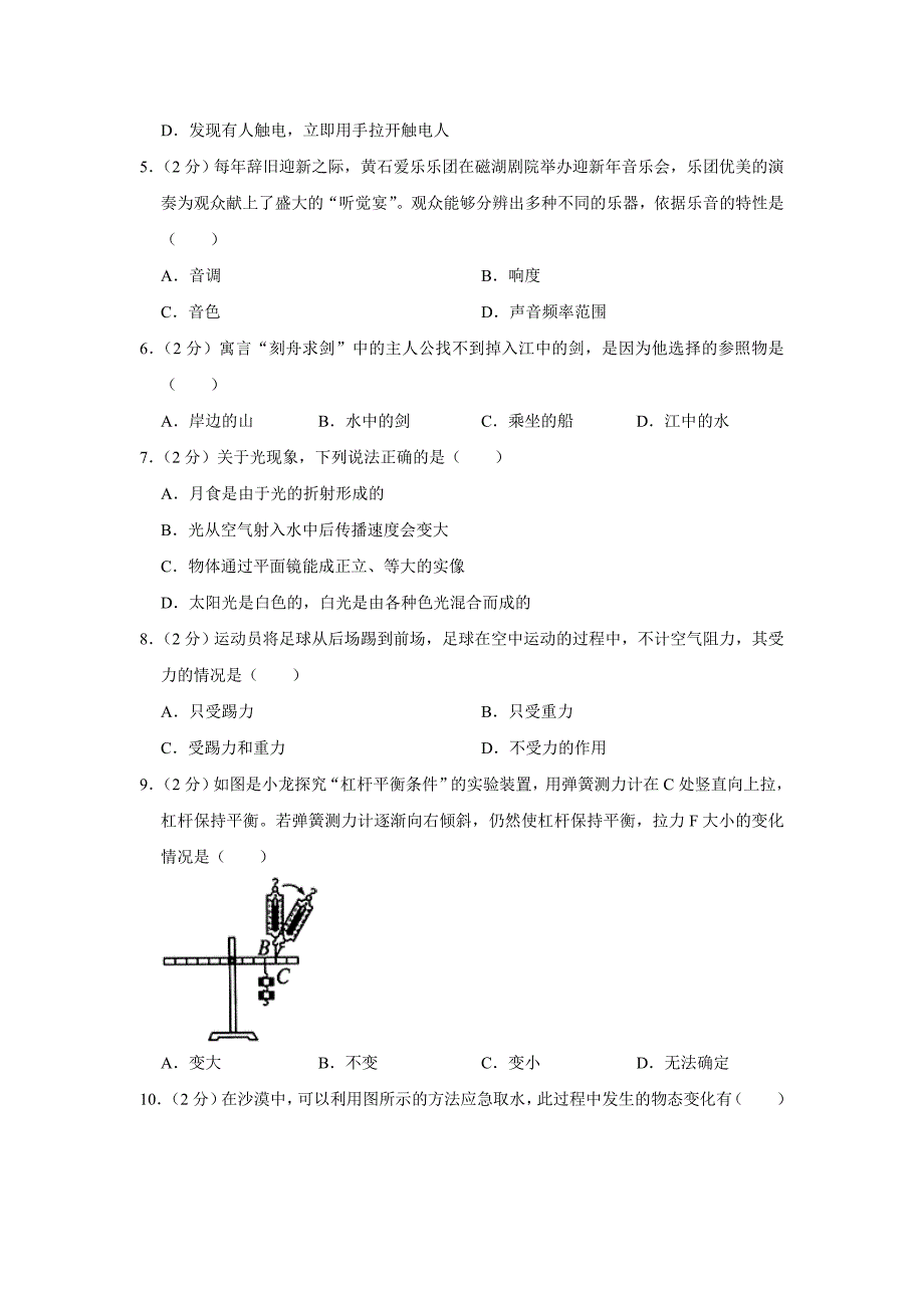 2019年山东省临沂市中考物理最后一模试卷（解析版）_第2页