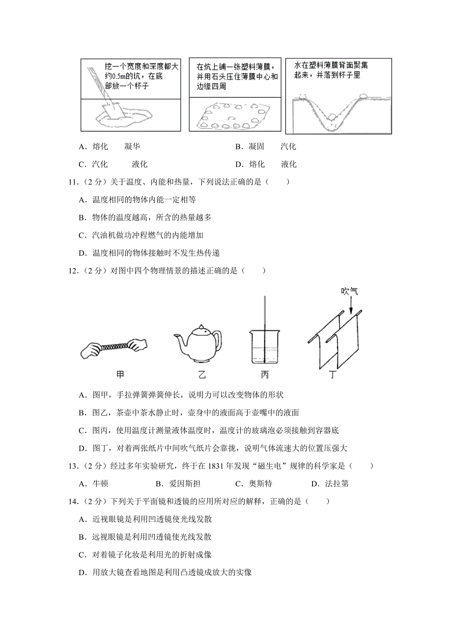 2019年山东省临沂市中考物理最后一模试卷（解析版）_第3页