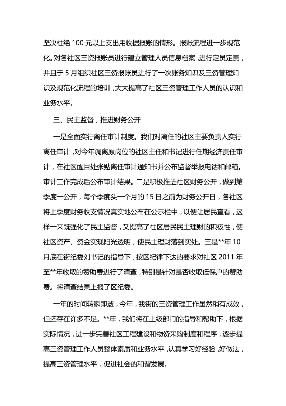 农村三资工作总结四篇与农村三资管理调研报告_第3页