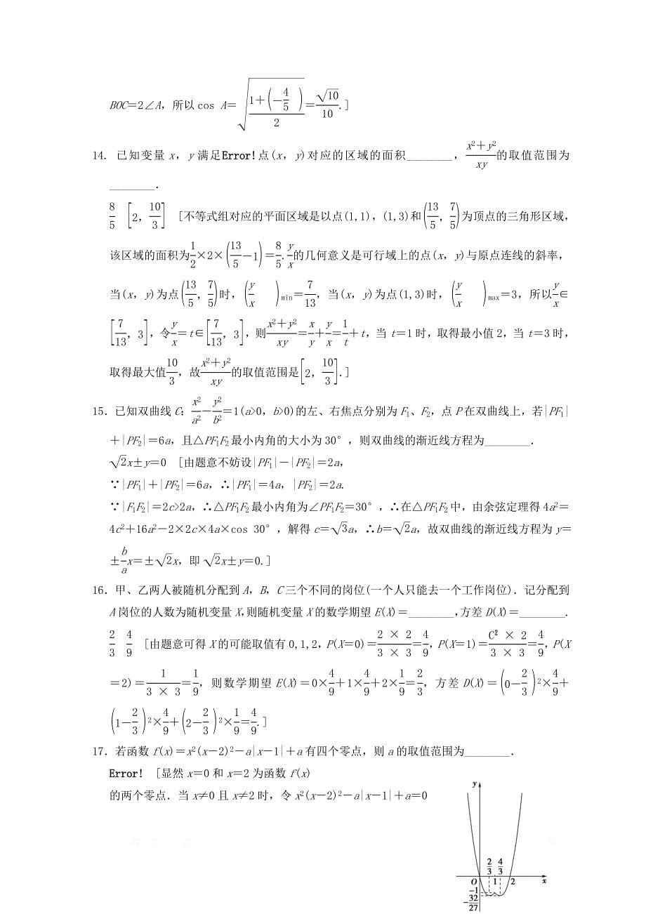 2018年浙江高考数学二轮复习练习：仿真卷1 _第5页