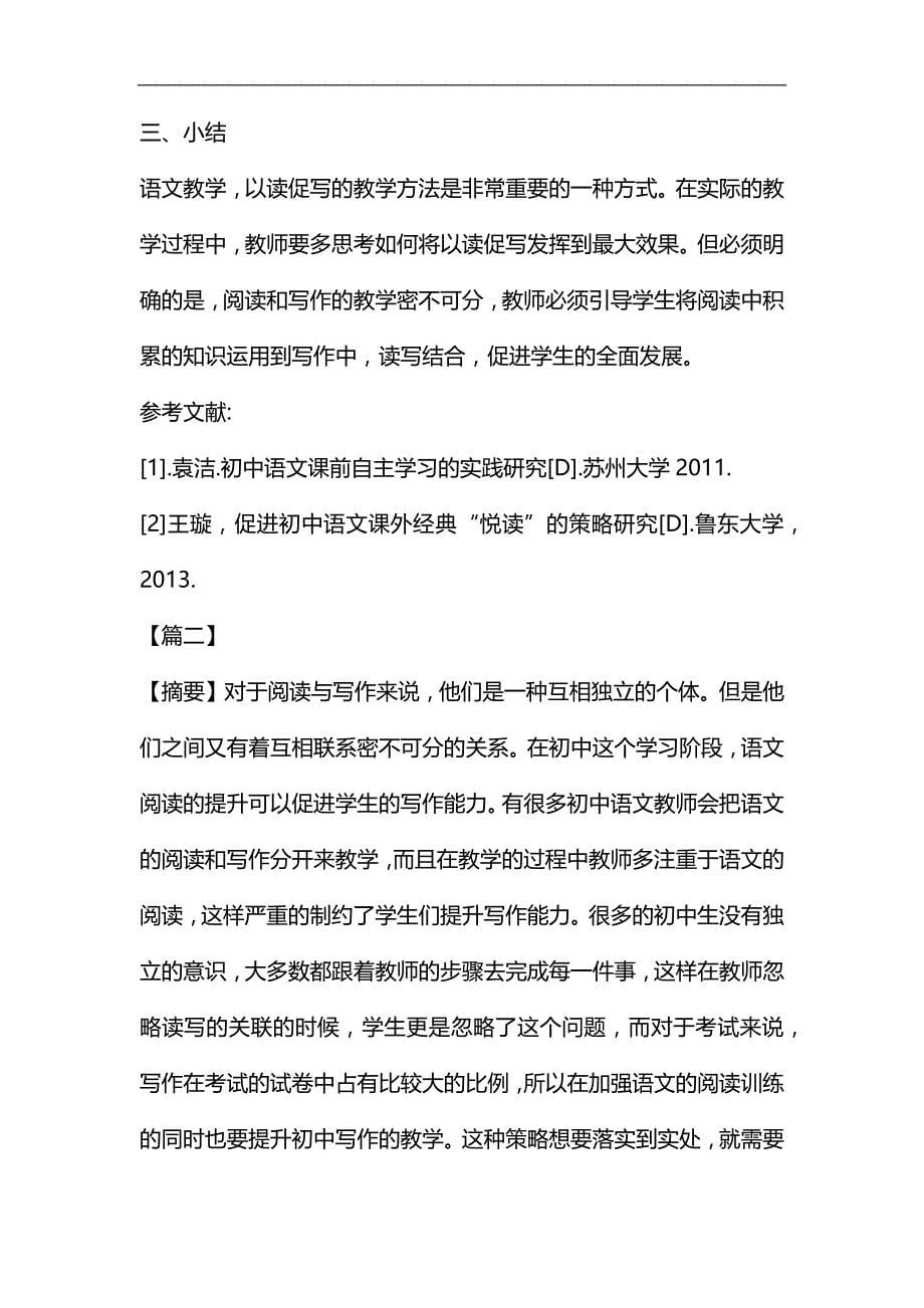 关于语文教学的论文五篇汇编_第5页