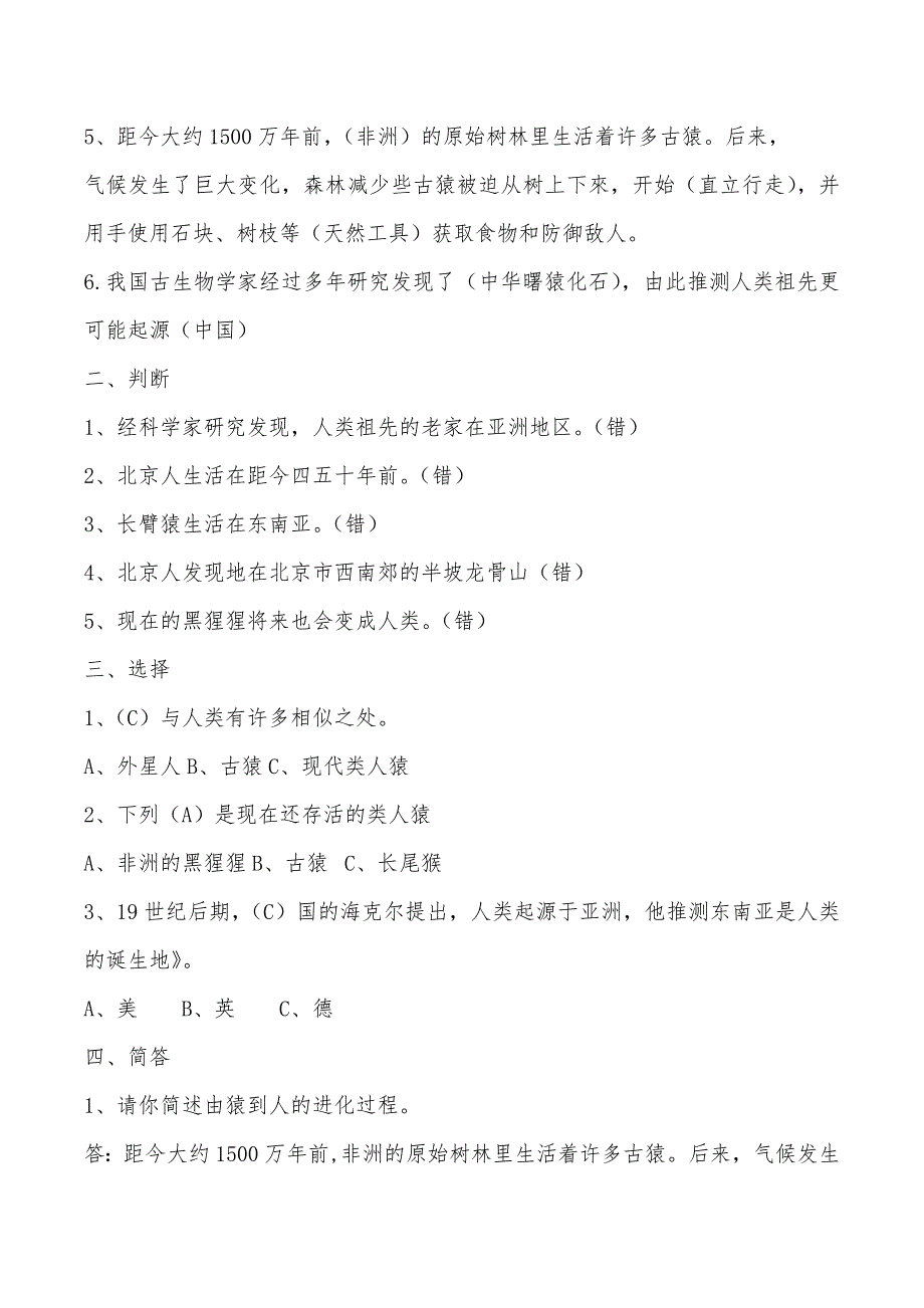 大象版六年级科学下册第一单元练习题(带答案)_第3页