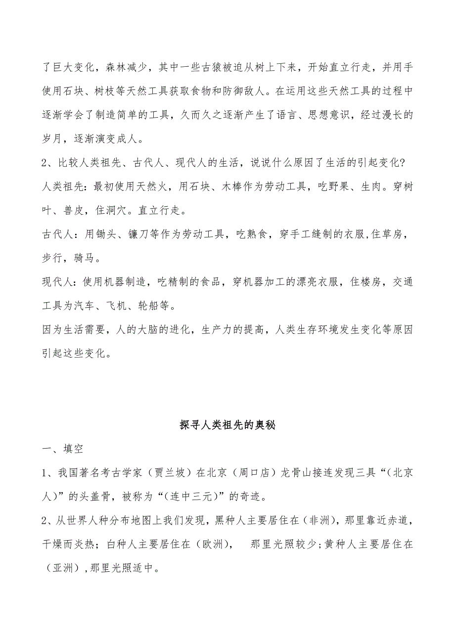 大象版六年级科学下册第一单元练习题(带答案)_第4页