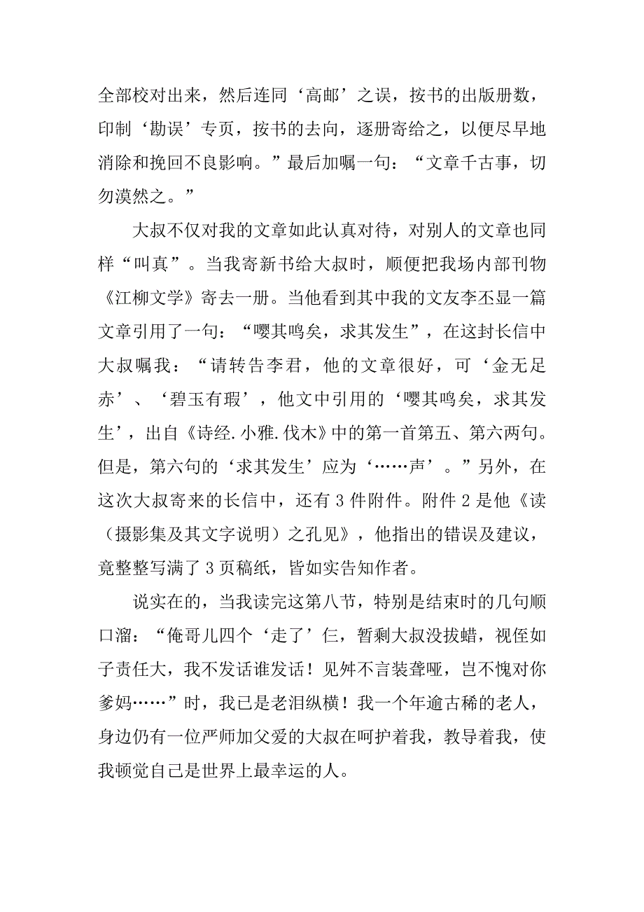 感言叔父的长信散文_第3页